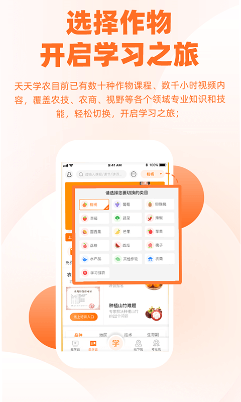 天天学农 天天学农截图