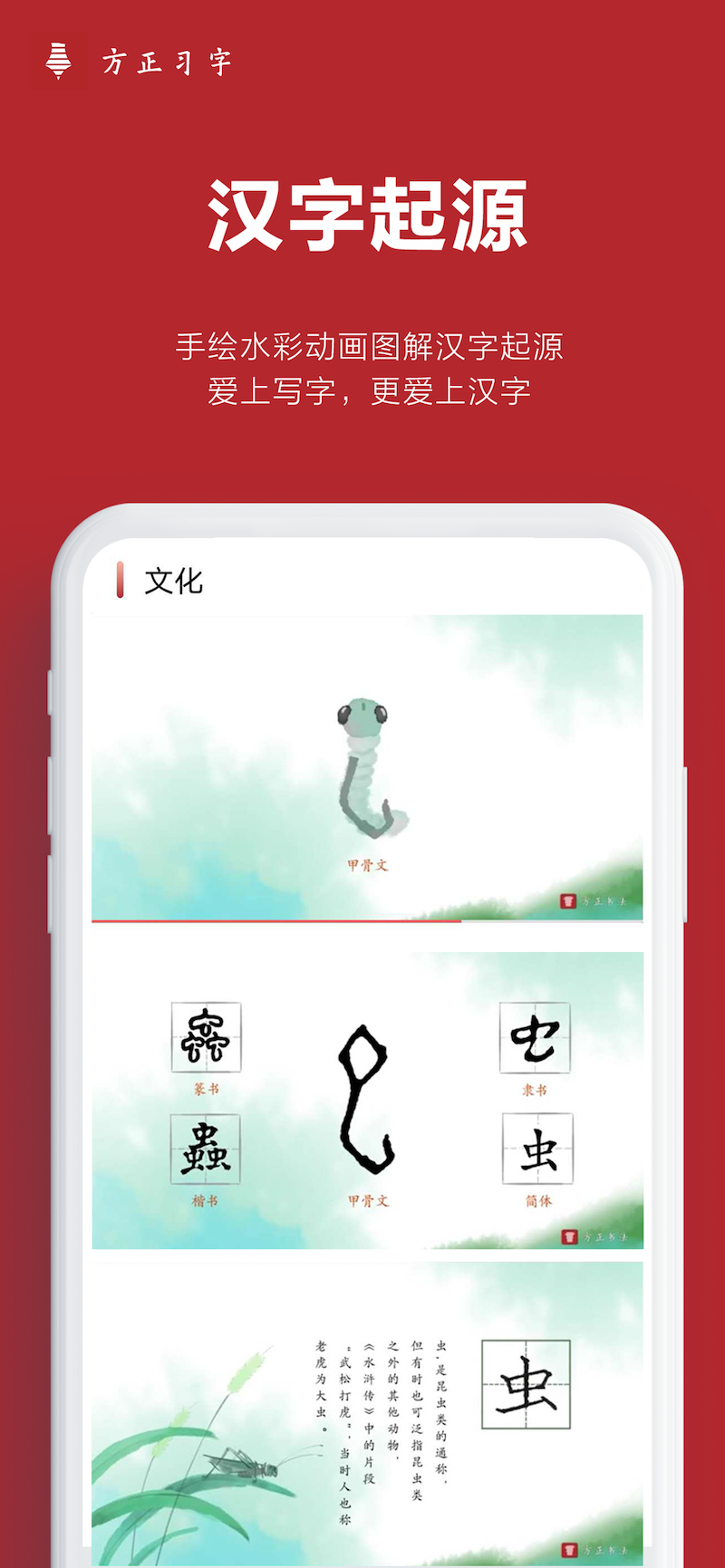 方正习字 方正习字截图