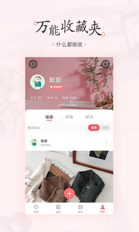 美物清单 美物清单截图