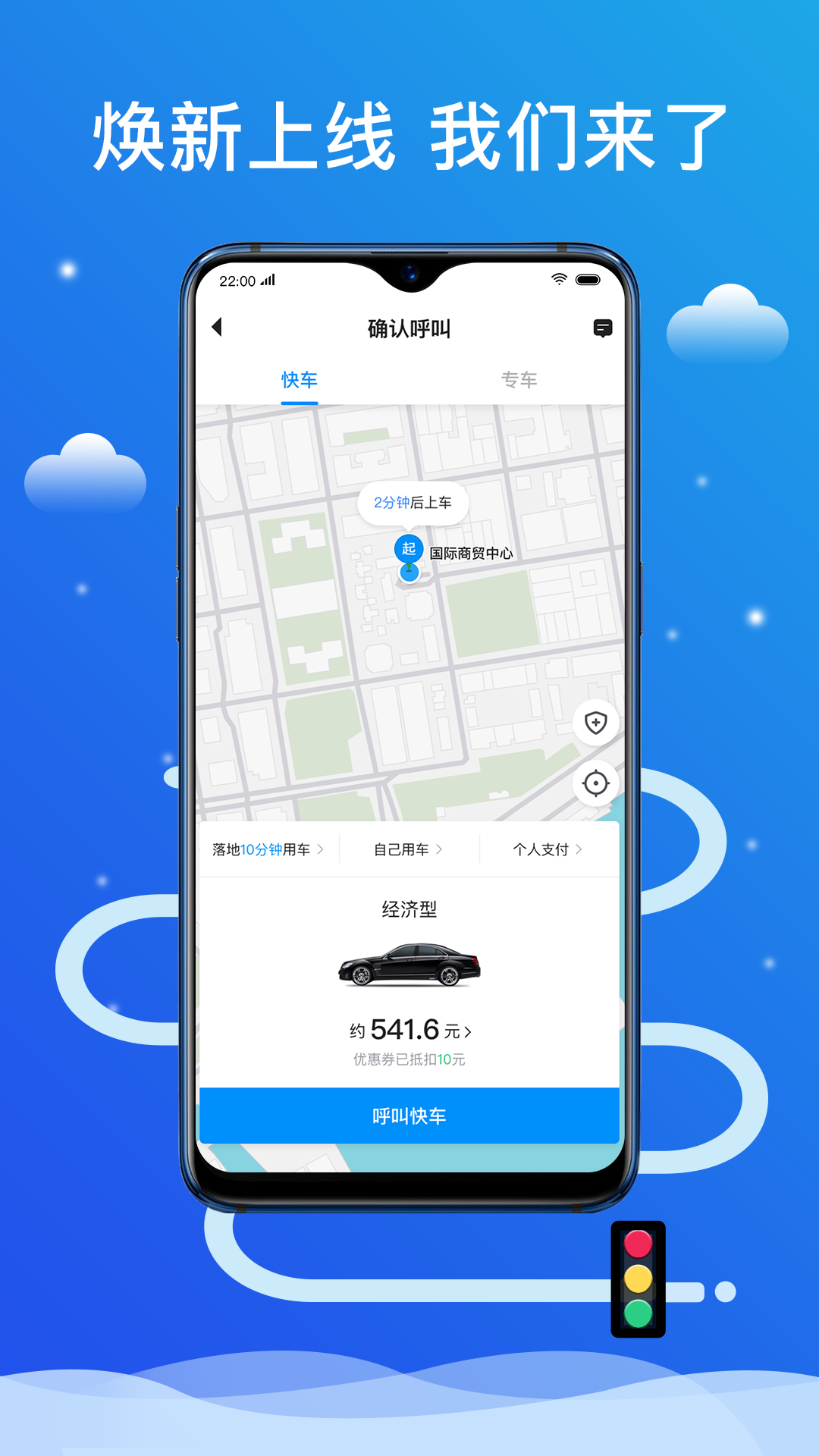 搭顺出行 搭顺出行截图