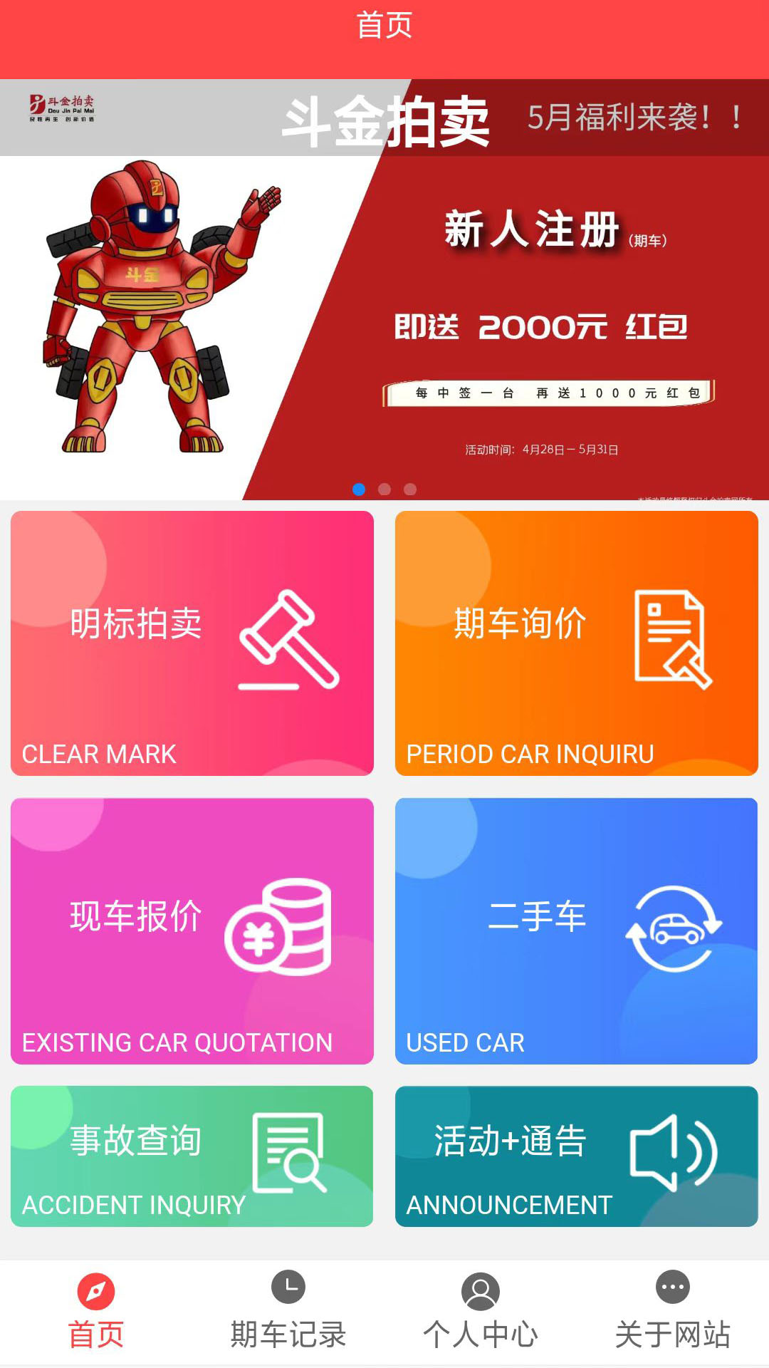 斗金拍卖 斗金拍卖截图