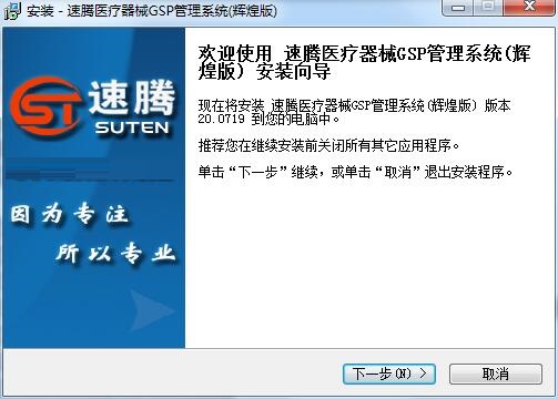 速腾医疗器械GSP管理系统截图