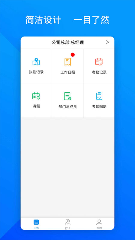 上班班截图