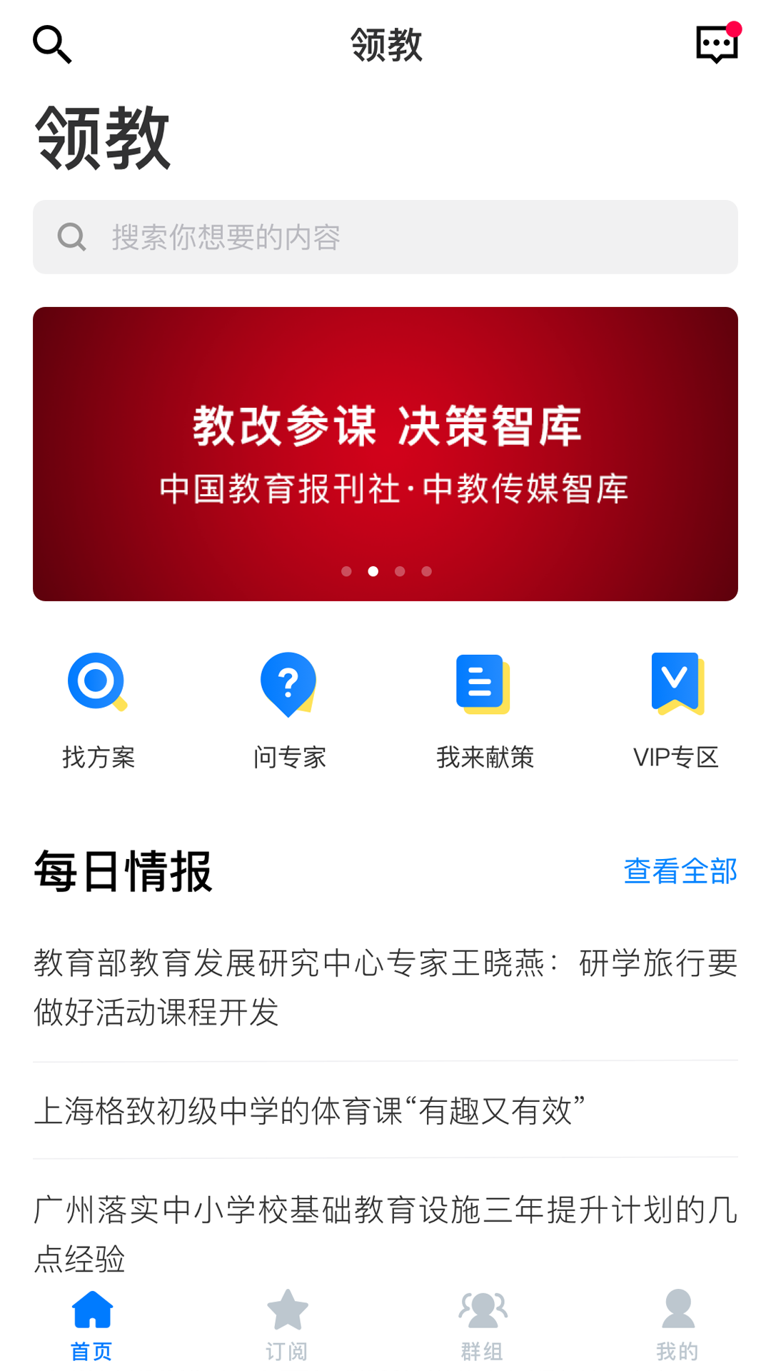 领教 领教截图