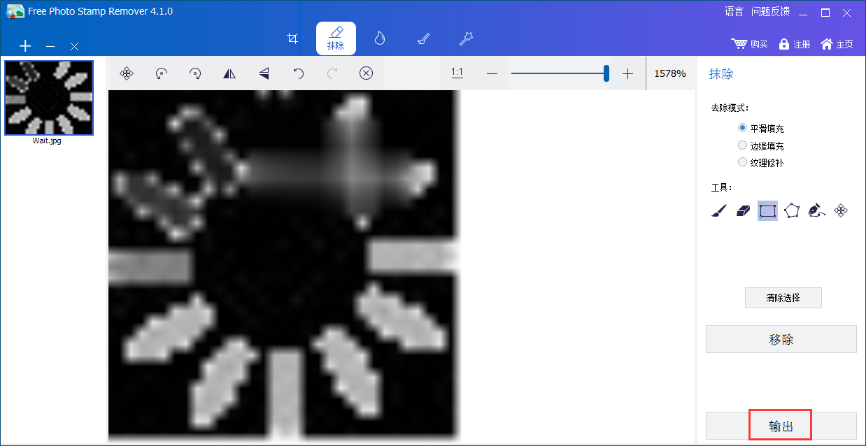 Free Photo Stamp Remover截图