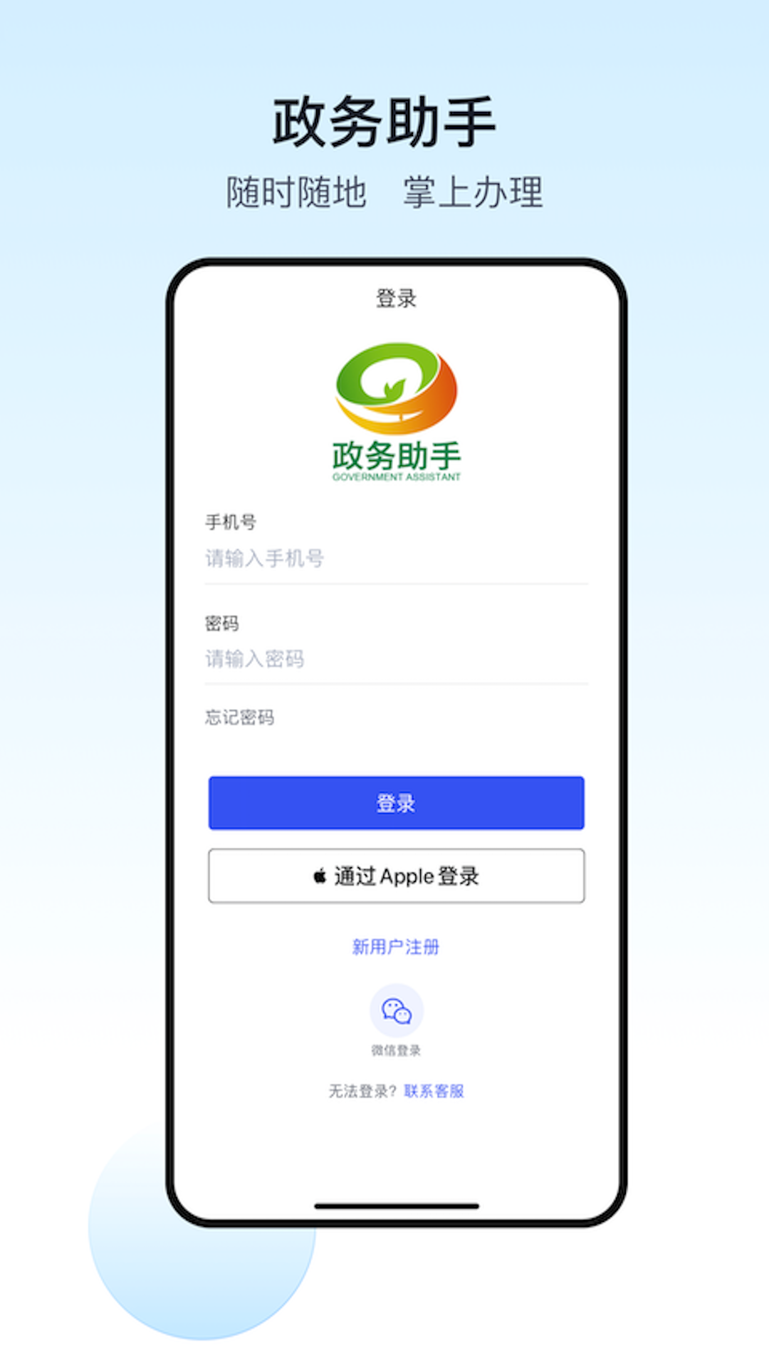 政务助手 政务助手截图