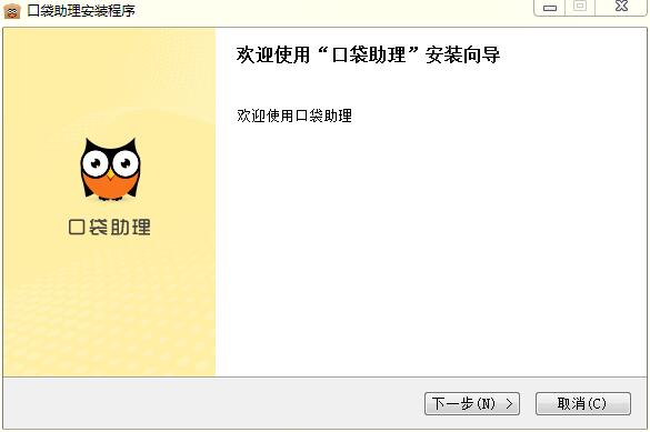口袋助理截图