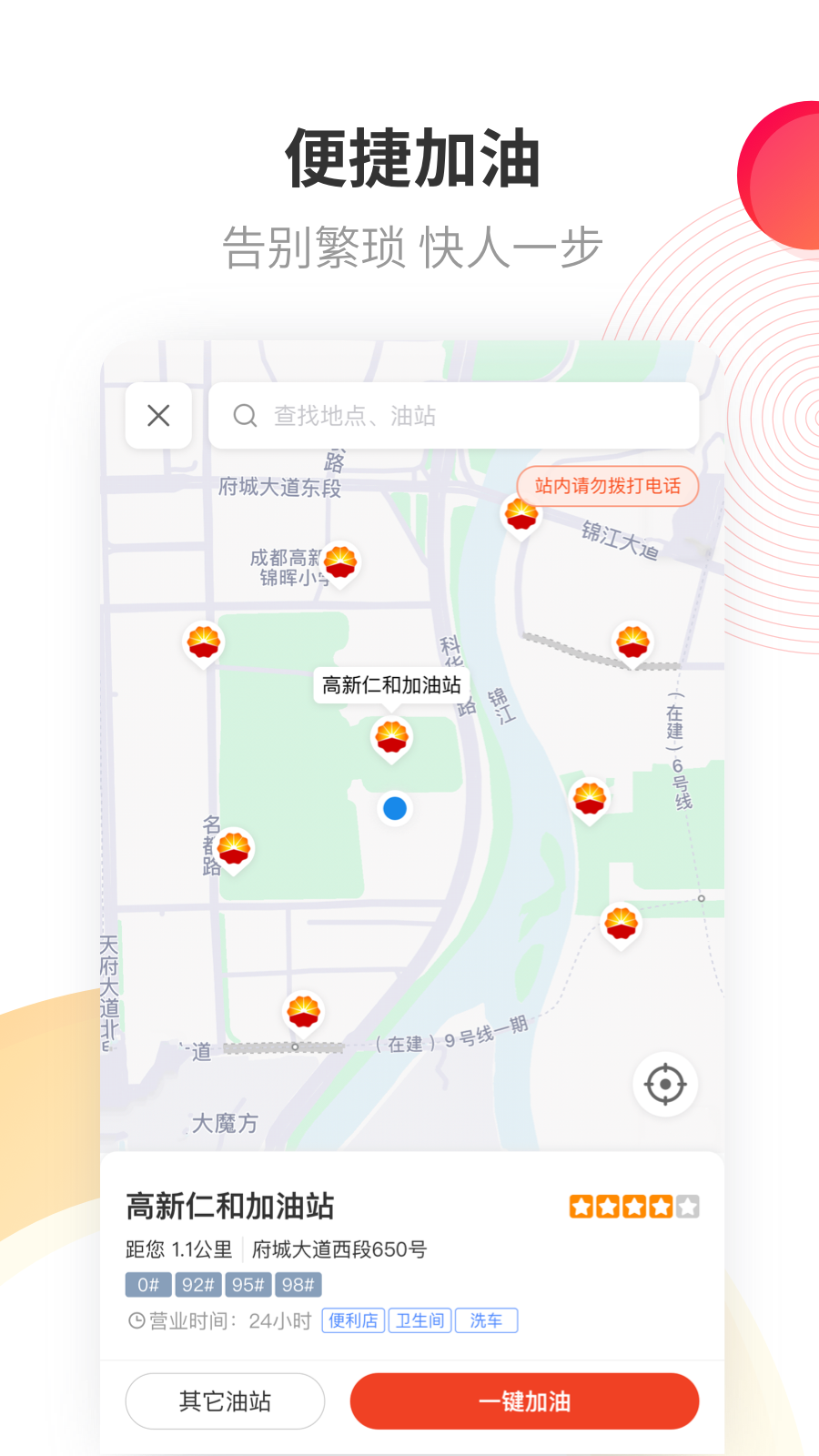 中油优途 中油优途截图