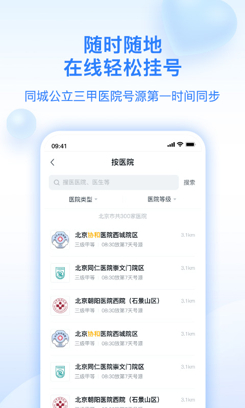妙手医生 妙手医生截图