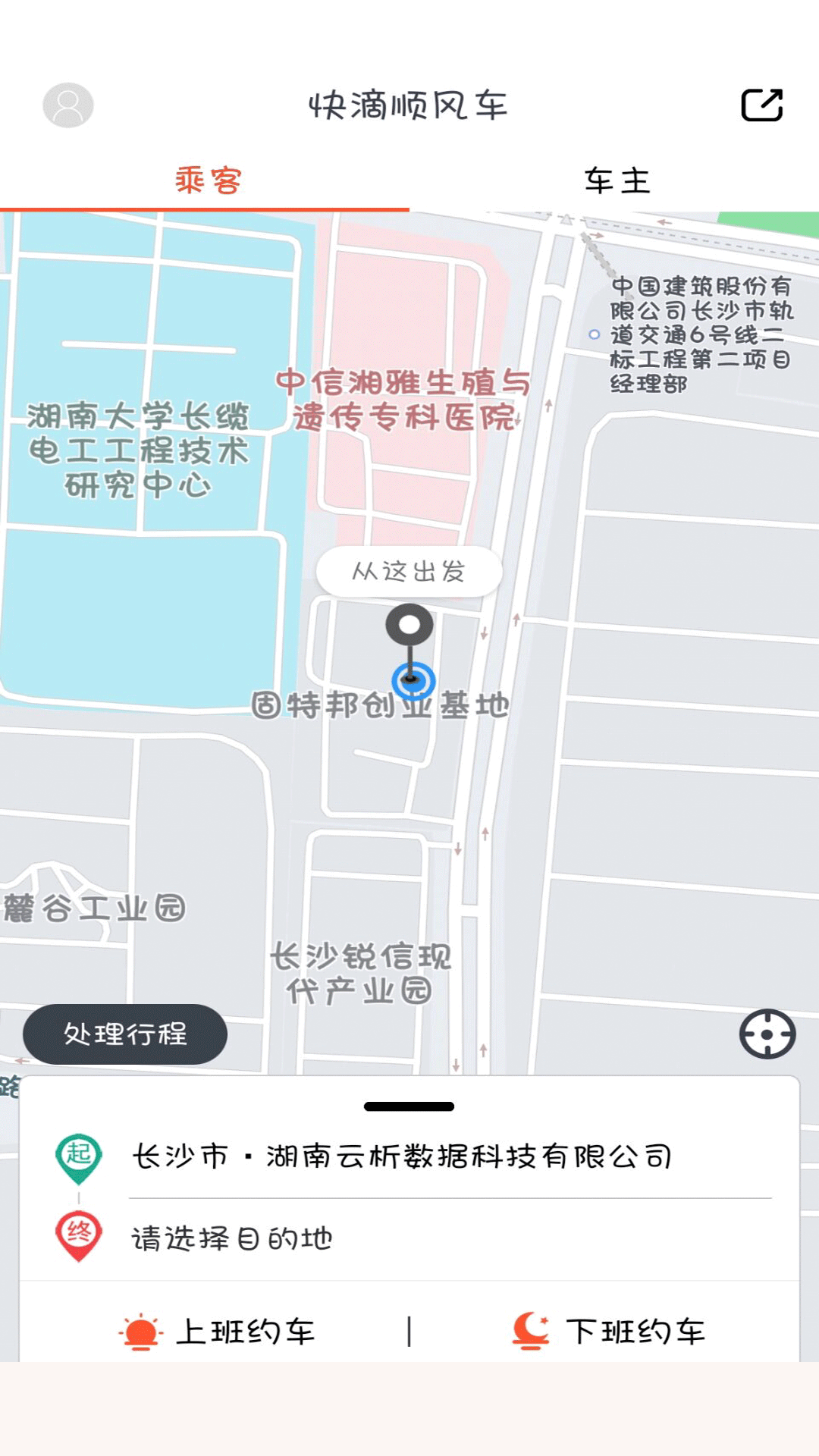 快滴顺风车车主 快滴顺风车车主截图