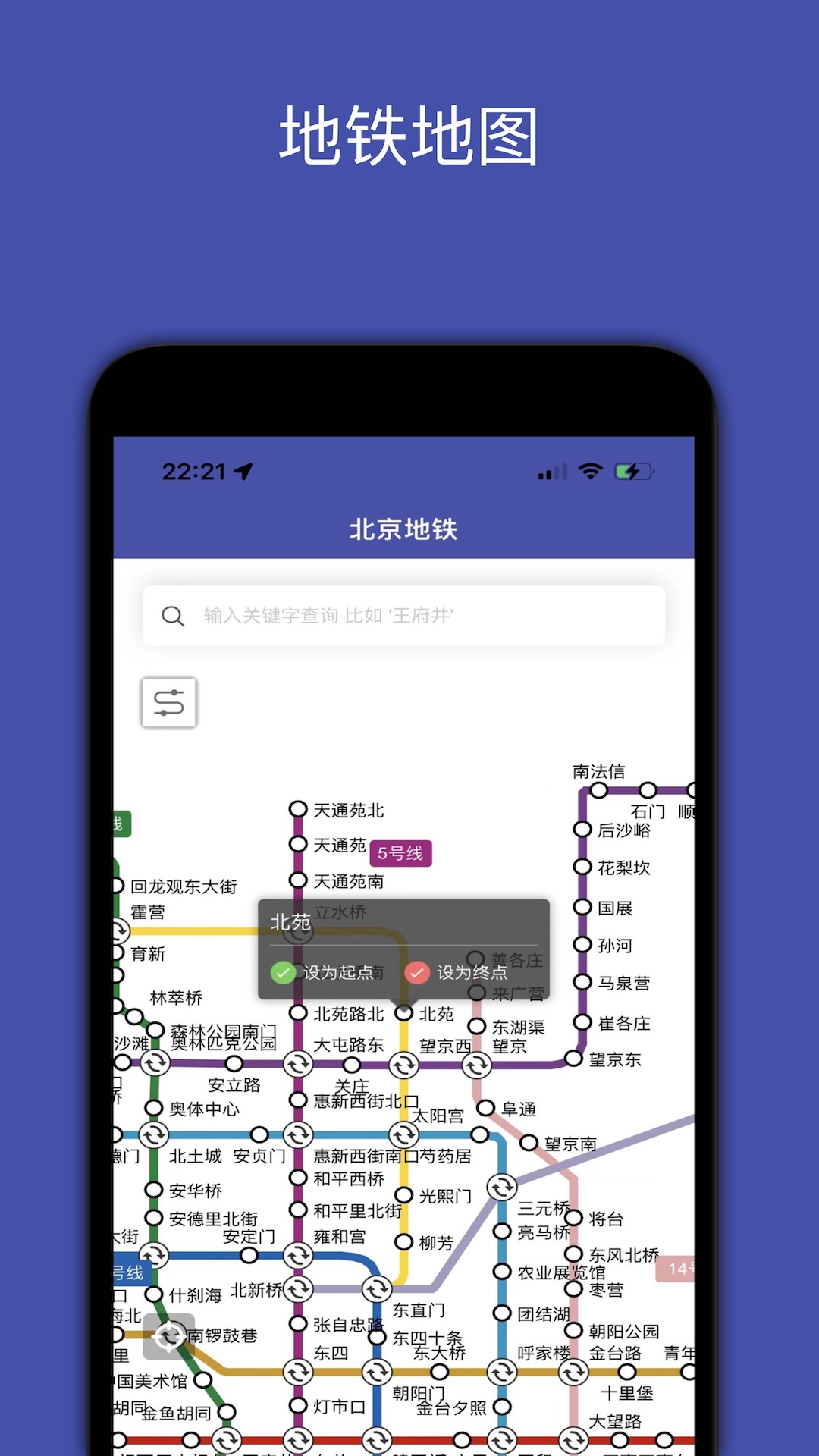 中国地铁 中国地铁截图