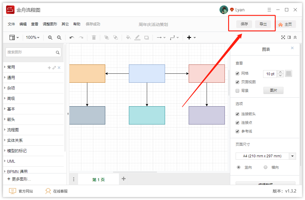金舟流程图制作软件截图