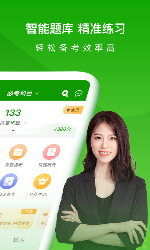 医学万题库 医学万题库截图