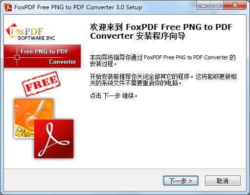 png转成pdf截图
