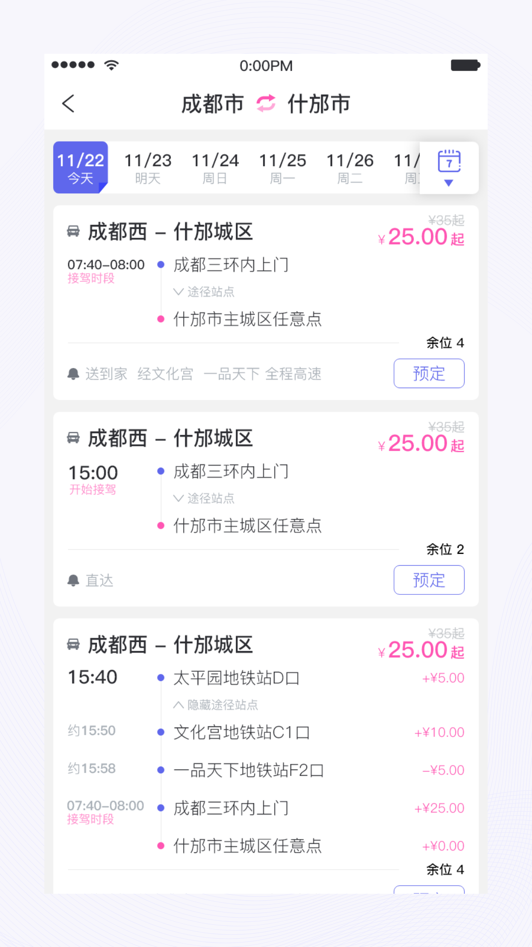 天府行 天府行截图