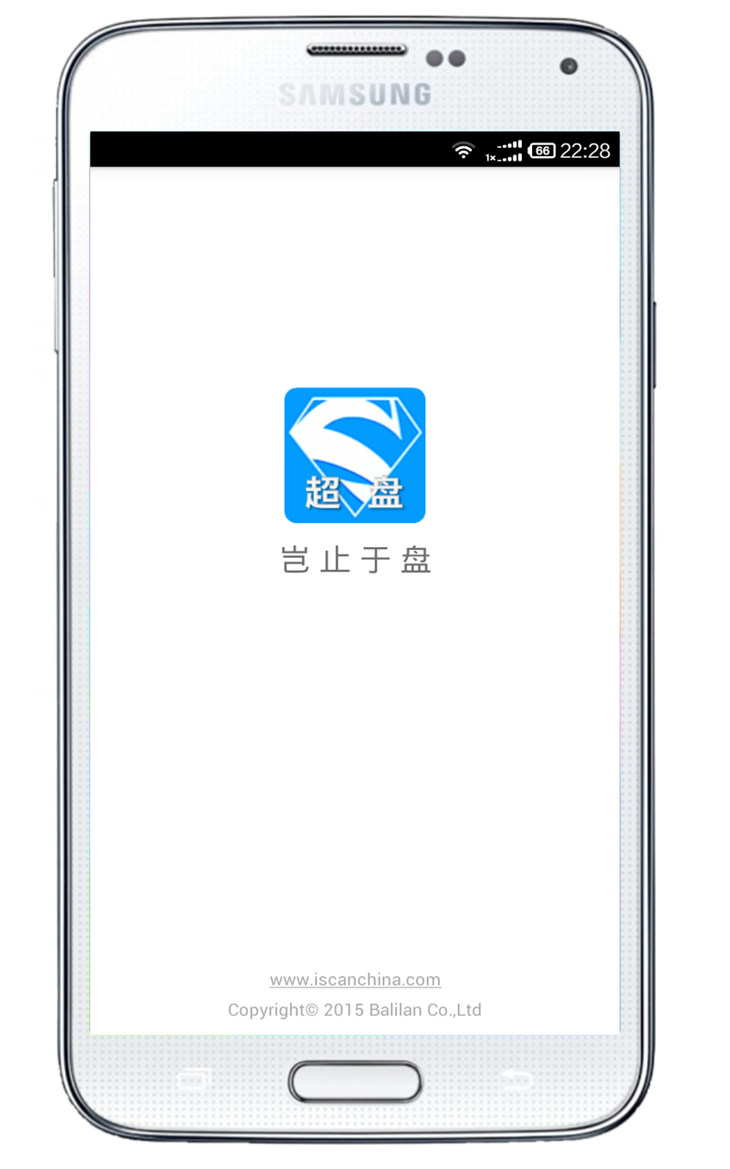 超级盘点机 超级盘点机截图