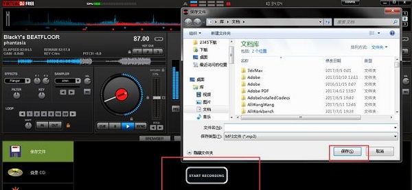 Virtual DJ截图