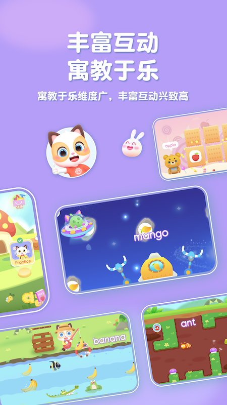 喵喵少儿英语 喵喵少儿英语截图