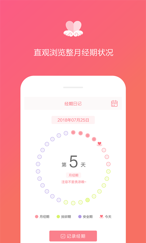 经期日记 经期日记截图