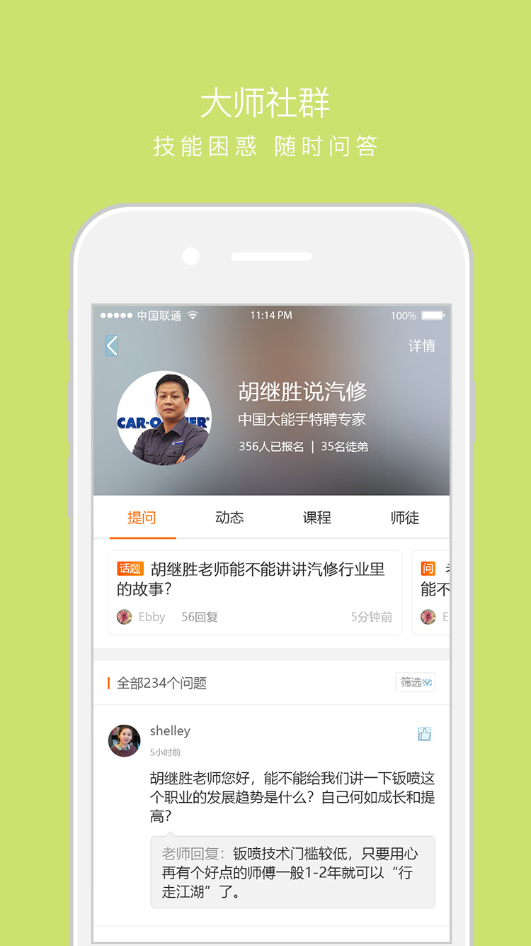 技得 技得截图