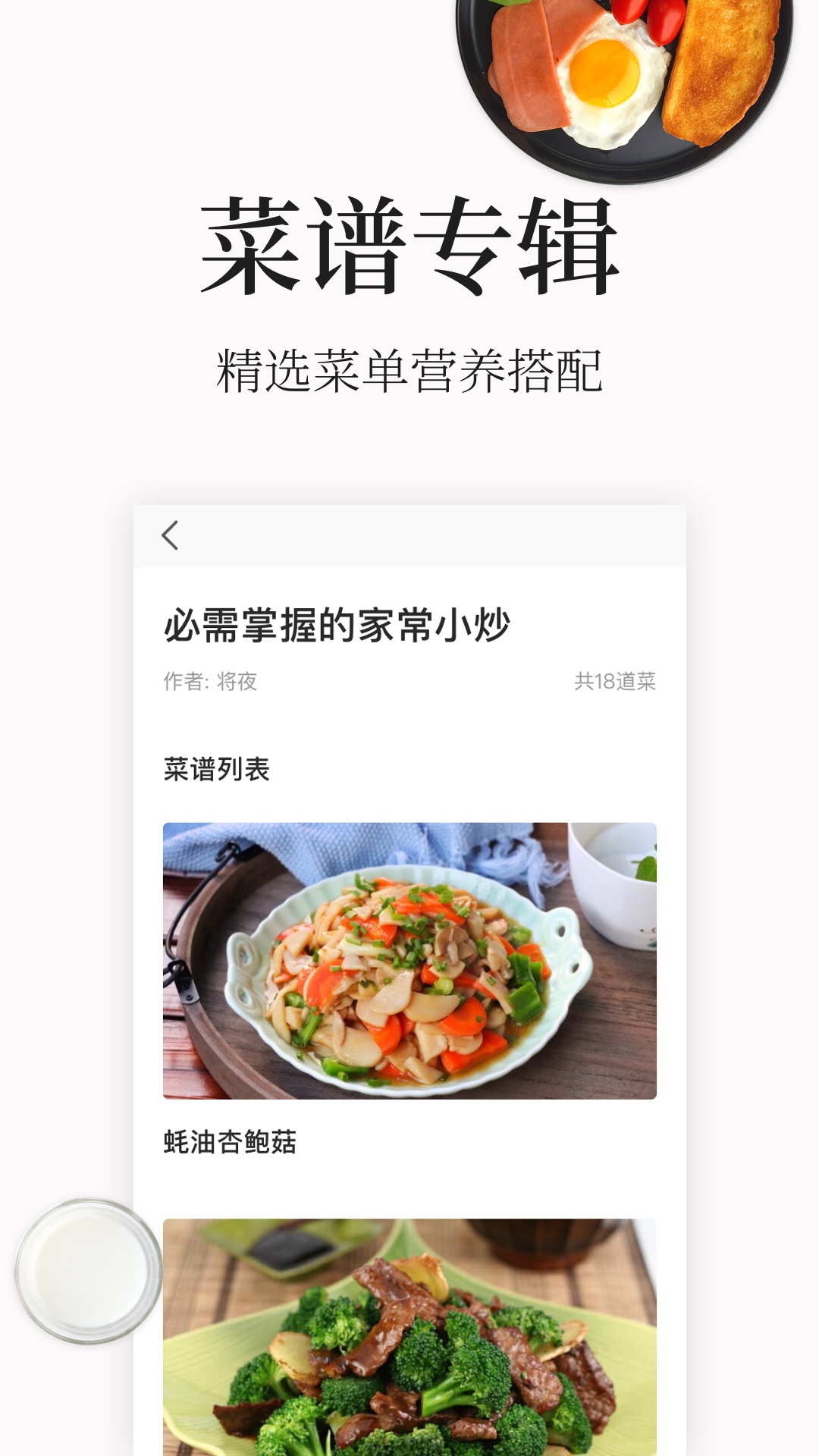 做菜大全 做菜大全截图