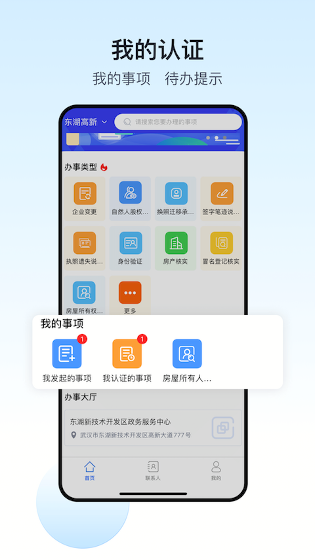 政务助手 政务助手截图