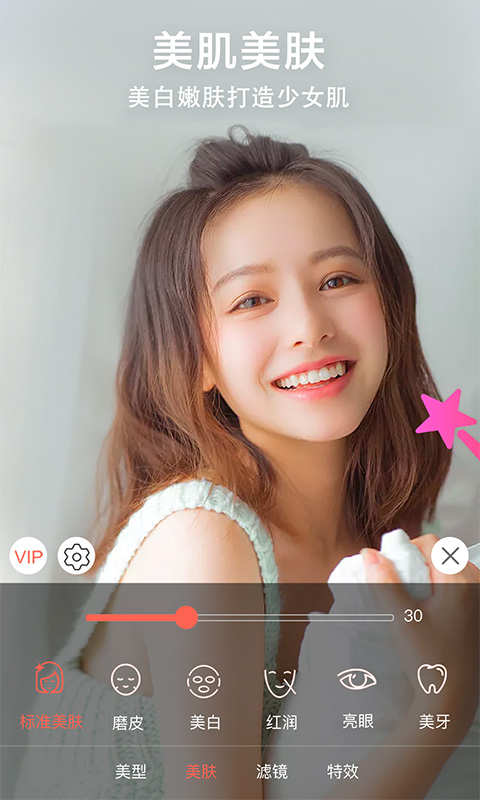 视频美颜助手 视频美颜助手截图
