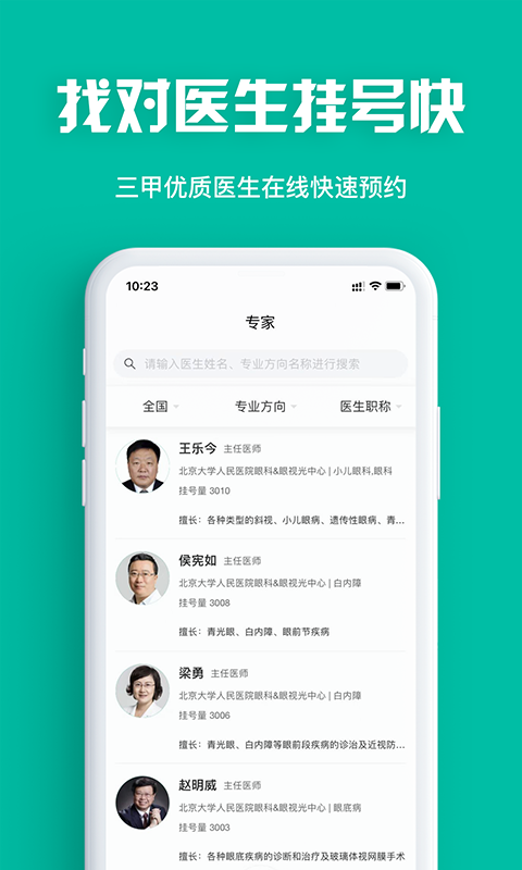 眼护士 眼护士截图