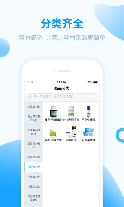医械购 医械购截图