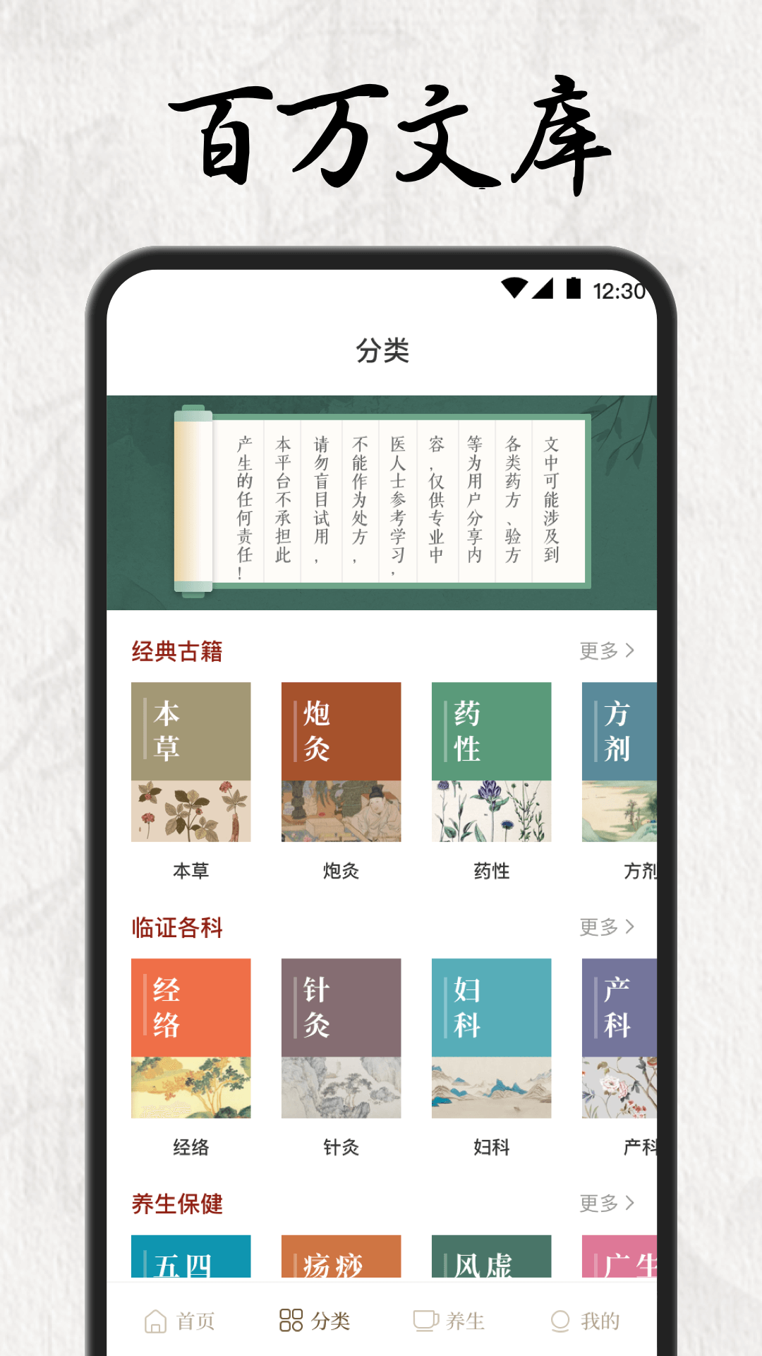 中医养生 中医养生截图