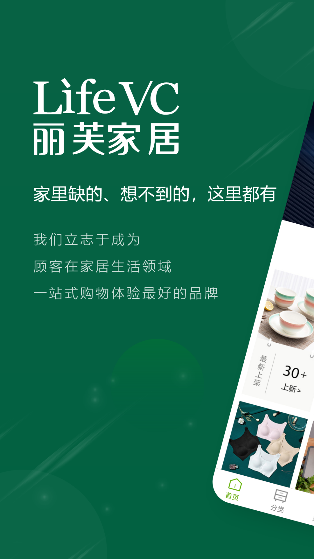 丽芙家居 丽芙家居截图
