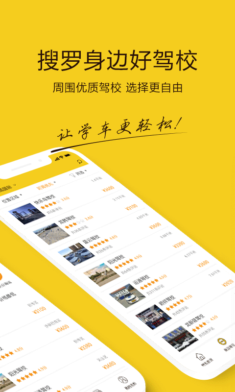 兜兜学车 兜兜学车截图