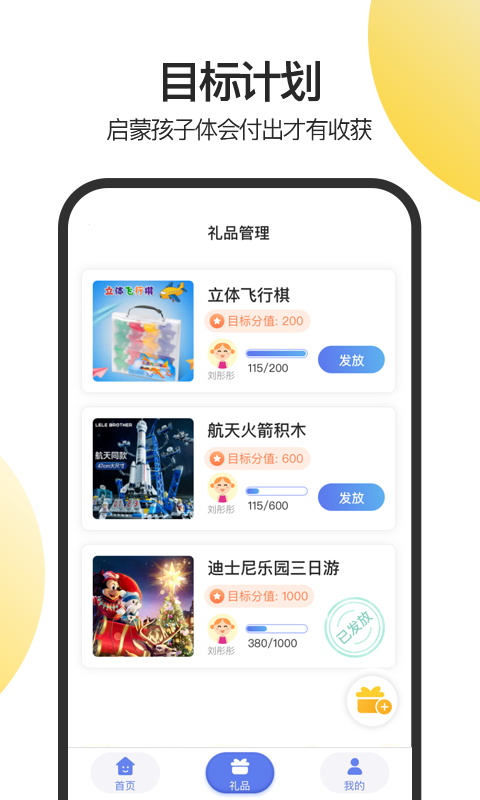 儿童积分制 儿童积分制截图