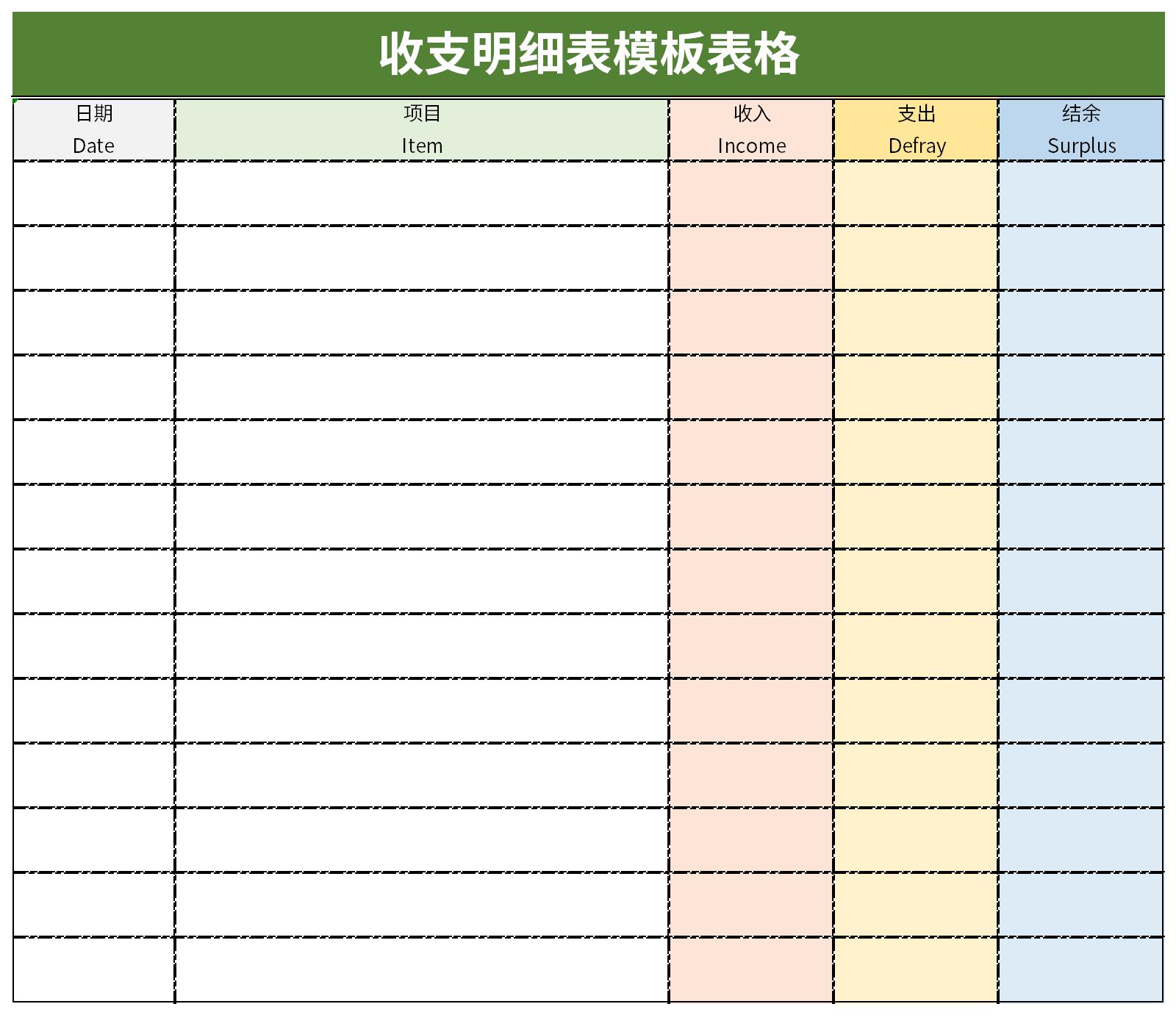 收支明细表模板截图