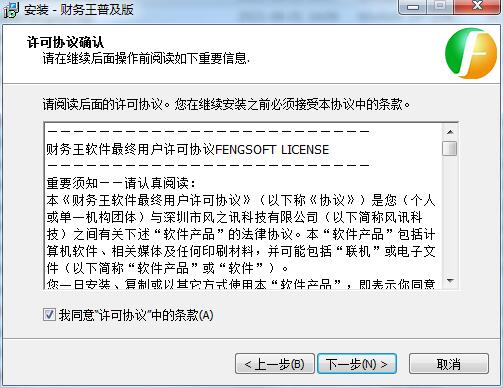 财务王普及版截图