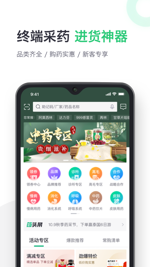 药帮忙截图