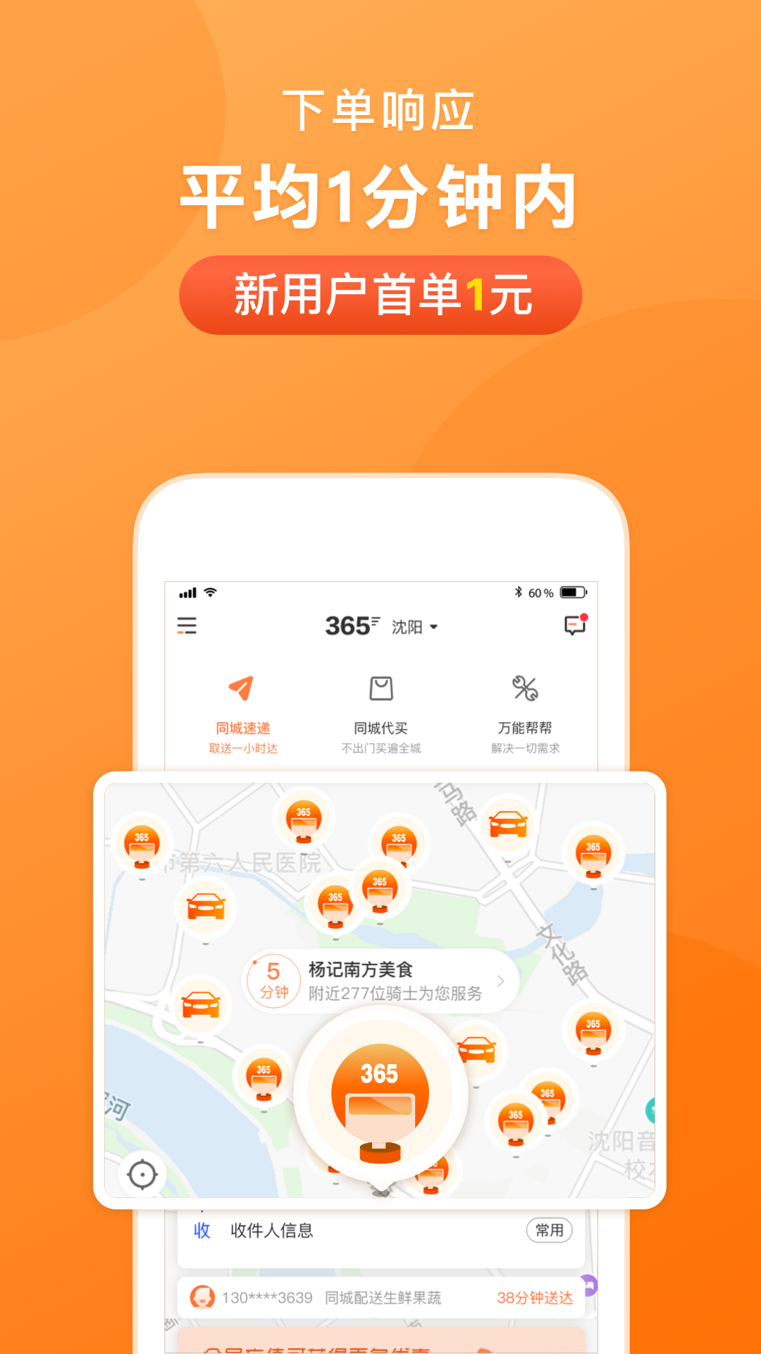 365跑腿网 365跑腿网截图