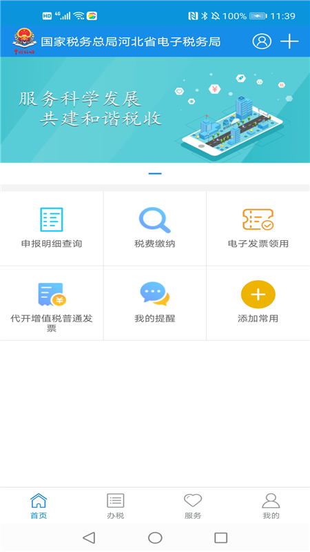 河北税务 河北税务截图