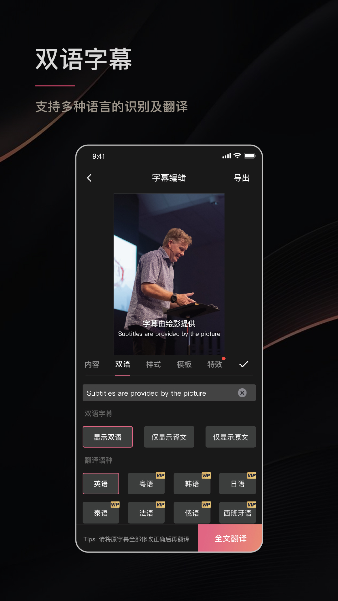 绘影字幕 绘影截图