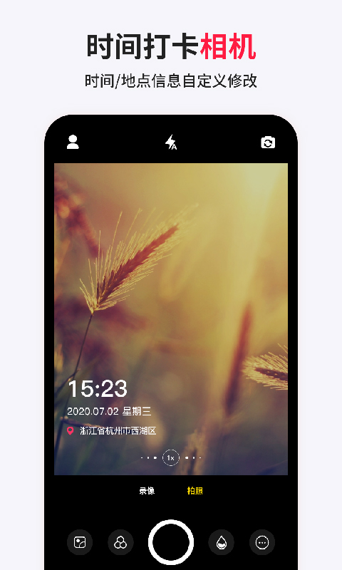 打卡相机 打卡相机截图