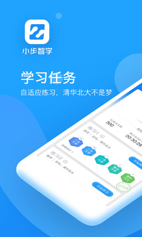小步智学 小步智学截图