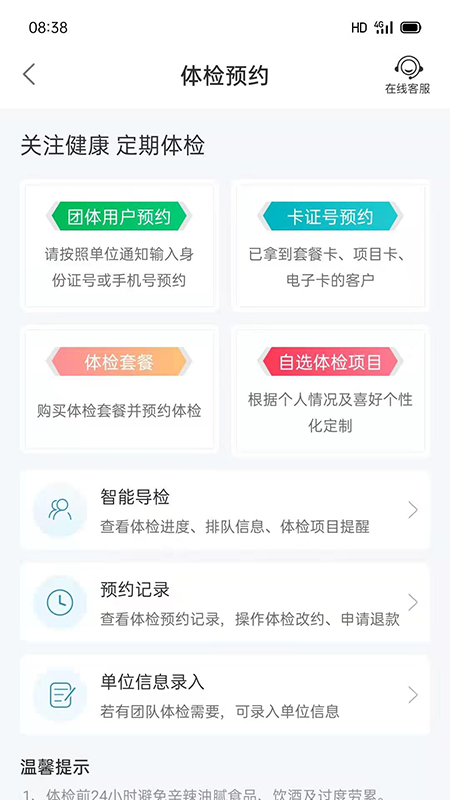和谐医疗 和谐医疗截图