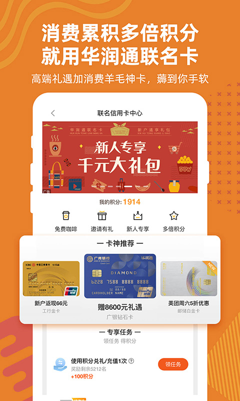 华润通截图
