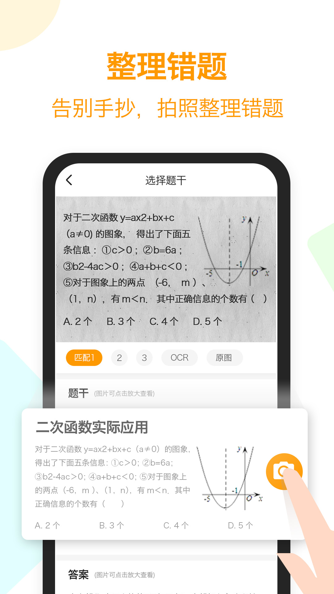 橙果错题本 橙果错题本截图