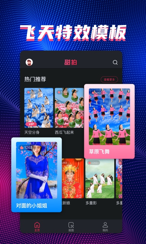 甜拍 甜拍截图