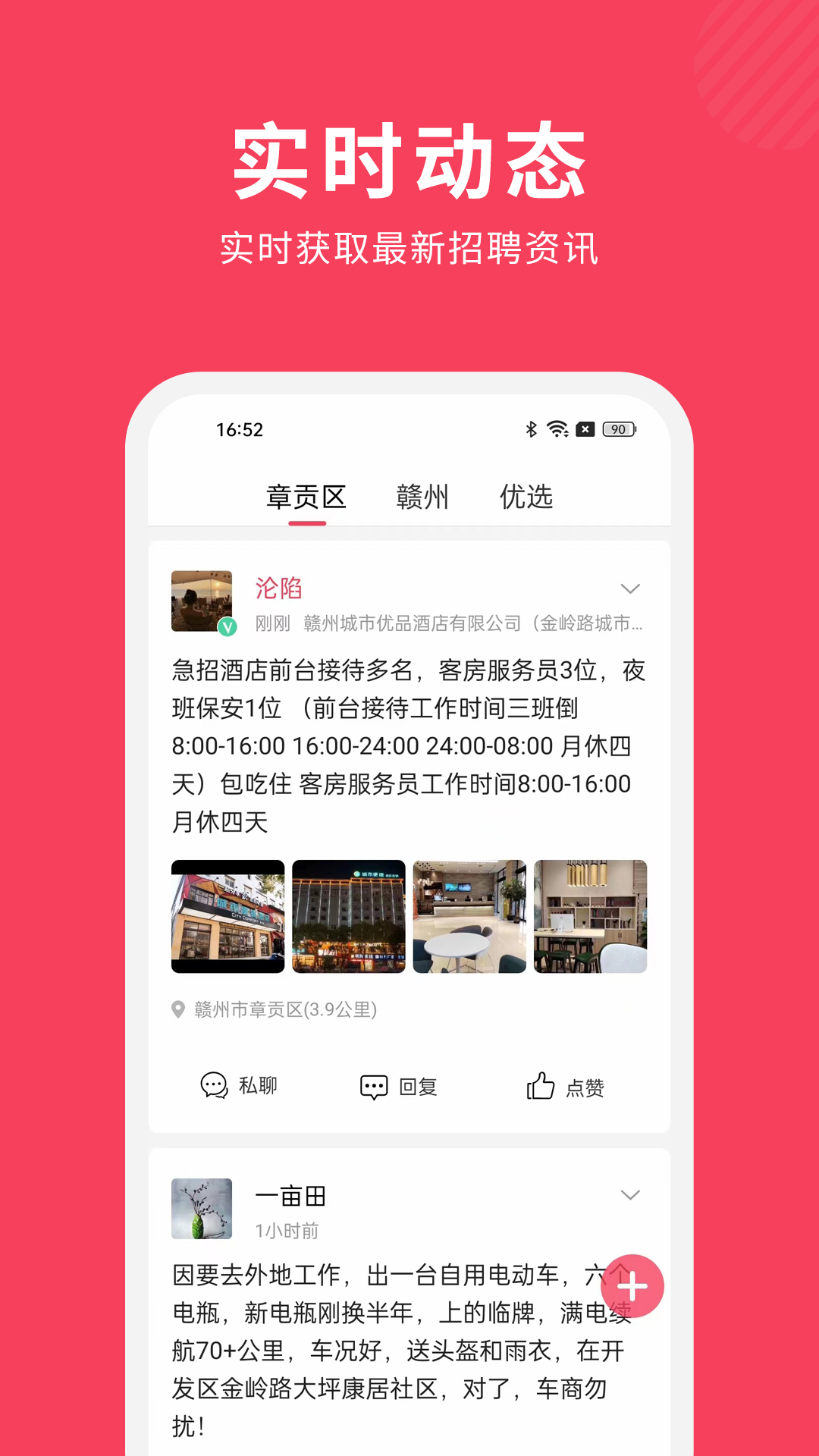 九一人才网 九一人才网截图