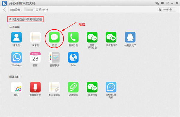 开心恢复大师截图