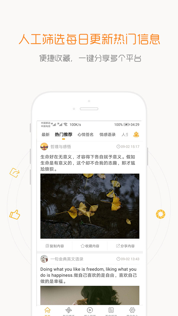 一句话心情语录 一句话心情语录截图