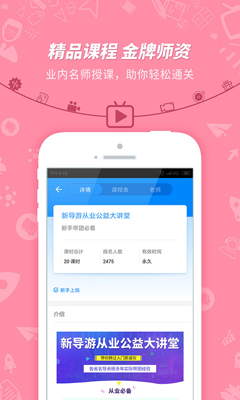 导游证考试 导游证考试截图