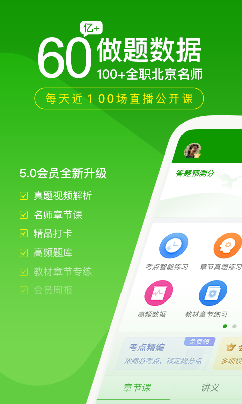 医学万题库 医学万题库截图